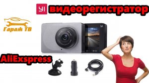 Видеорегистратор Yi nightscape dash camera c AliExpress