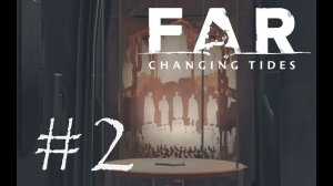 ПОТЕРЯЛ ЧАСТЬ ЗАПИСИ - FAR: Changing Tides#2 (XBOX)