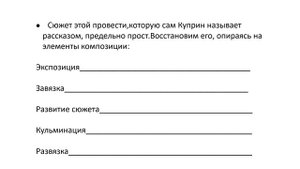 Русский язык и литература -11 класс. А. Куприн - Гранатовый браслет. Язаджи А. П.
