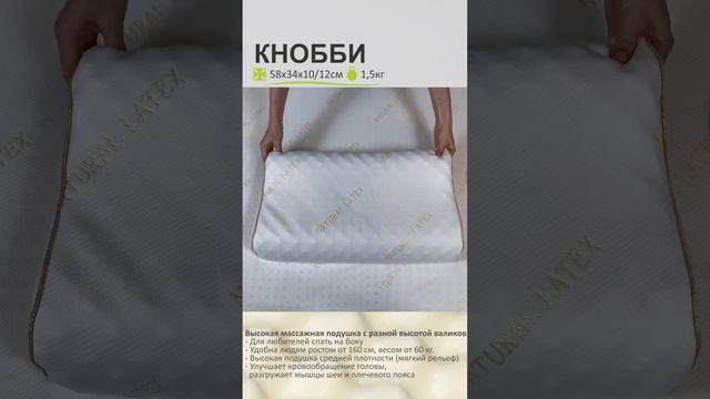 Высокая массажная подушка КНОББИ Bangkok Latex смотреть онлайн