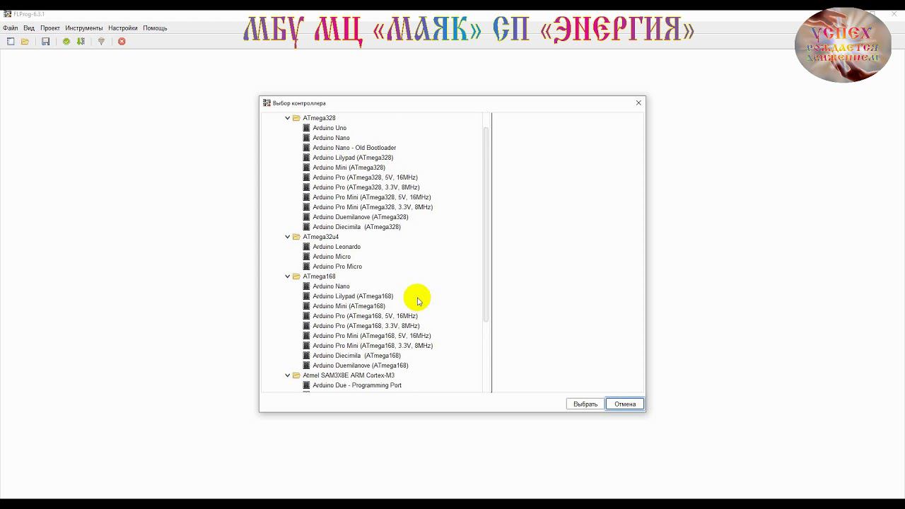 ПРОГРАММИРОВАНИЕ МИКРОКОНТРОЛЛЕРОВ AVR ATMEGA328 FLprog КУЗНИЦА КИБЕР 3D