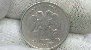 Цена разновидности до 6500 рублей! 1 рубль 1997 года. ММД.