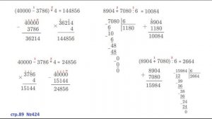 ГДЗ 4 класс Страница.89 №424 Математика Учебник 1 часть (Моро)