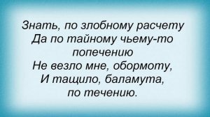 Слова песни Владимир Высоцкий - Две Судьбы