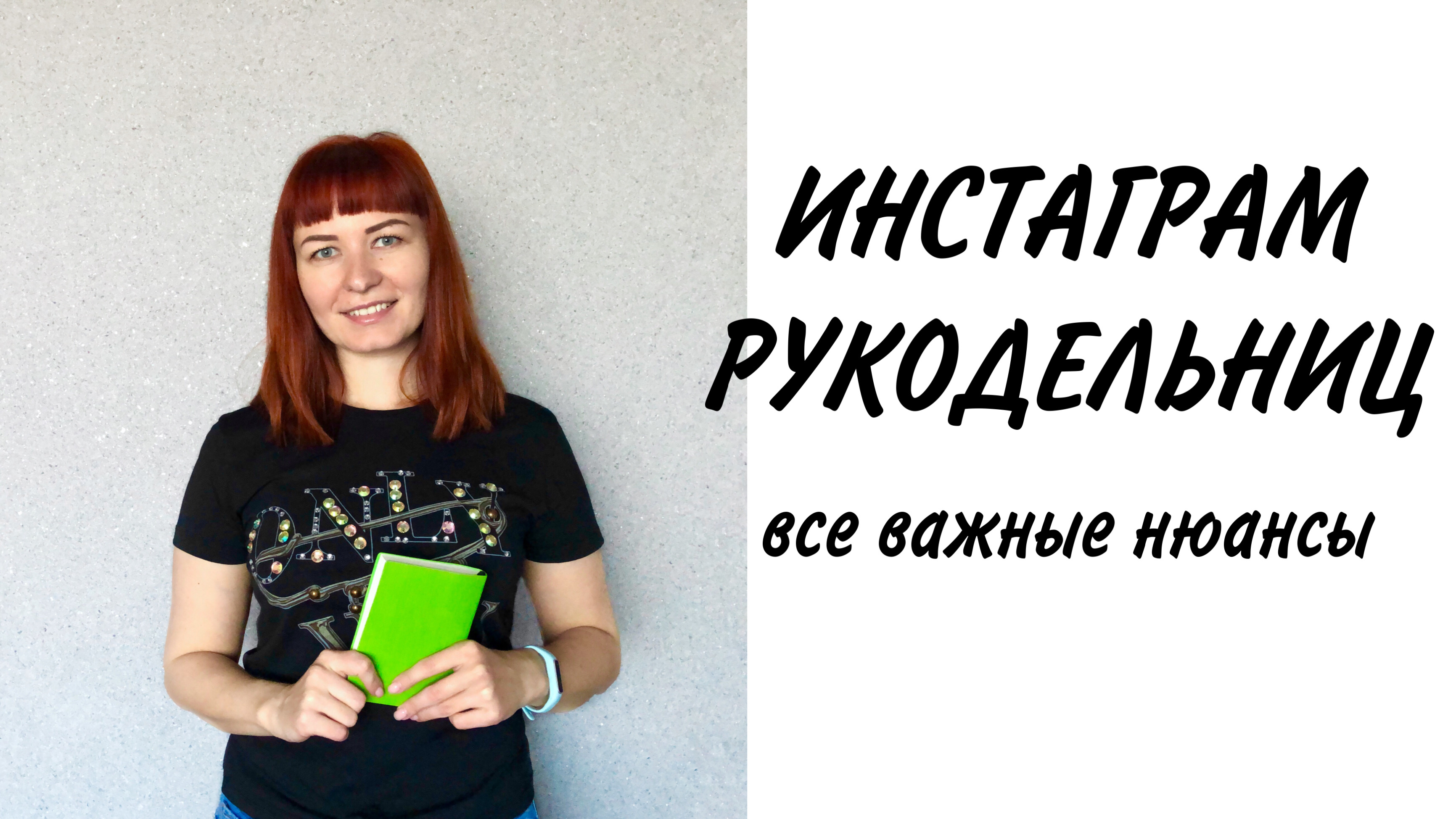 Как оформить инстаграм. Инстаграм рукодельниц..