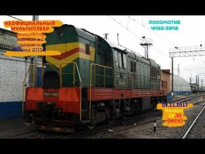 Trainz 2012 Неофициальный мультиплеер - маневровая работа на ЧМЭ3-3948