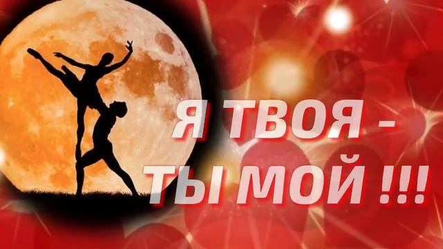 Cамое красивое, нежное пожелание Спокойной ночи ЛЮБИМОМУ!