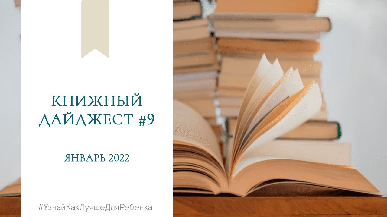 Книжный дайджест #9. Валентина Паевская