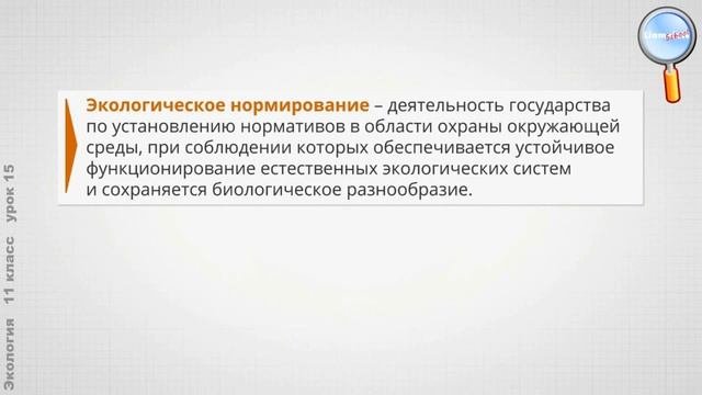 Экология  Правовые и экономические аспекты природопользования