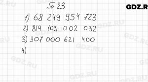 № 23 - Математика 5 класс Мерзляк