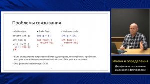 Курс C++ МФТИ 2022-2023 Лекция 4 Разрешение имён в шаблонах и One Definition Rule.