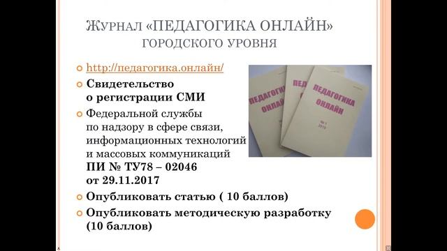 Актуальные вопросы процедуры аттестации педагогических работников в условиях пандемии смотреть онлайн