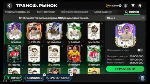 Обладатели Золотого мяча до 2000 годов в FC mobile
