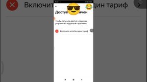 инструкция как отключить тариф курьер Яндекс такси доставка
