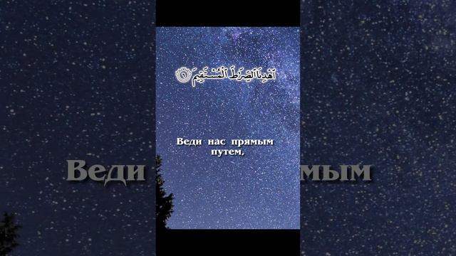 Сура "аль-Фатиха"