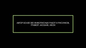 Промо ролик выставки «Художественное наследие Евгения Климова. “Откуда есть пошла Русская земля”»