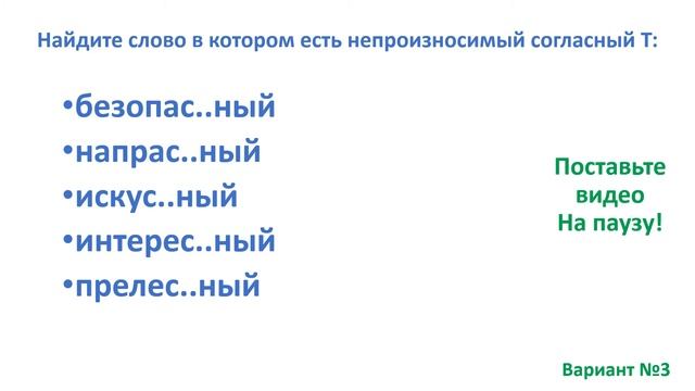 Тест. Непроизносимые согласные. Пишем грамотно. Русский язык 3 класс. #учусьсам