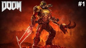 АД на земле ► DOOM Eternal. #1