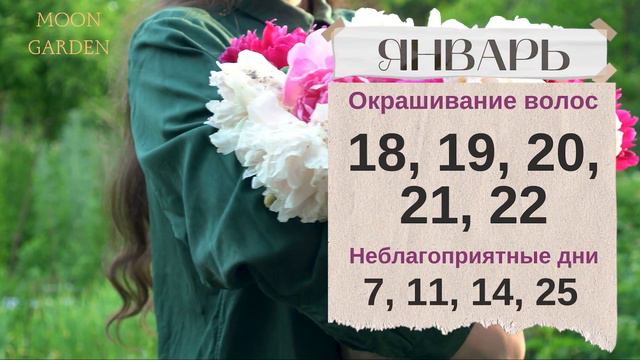 Лунный календарь СТРИЖЕК и ОКРАШИВАНИЯ волос на Январь 2024!