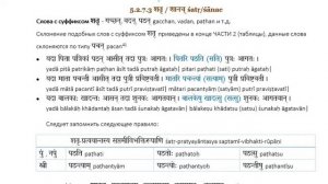 5.2.7.2-3 सतिसप्तमी satisaptamī - क्तवतु ktavatu и शतृ शानच् śatṛśānac