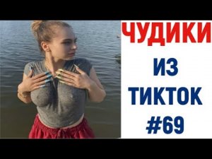 10 Минут смеха! Ржал до слез. Ты не продержишься даже 5 минут. Чудики из тик ток!