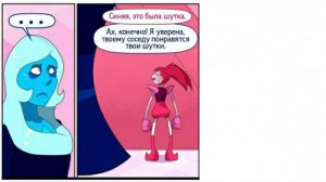 Комиксы по Вселенной Стивена #5