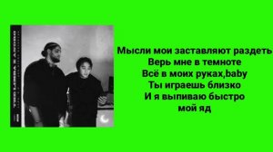 текст песни XO