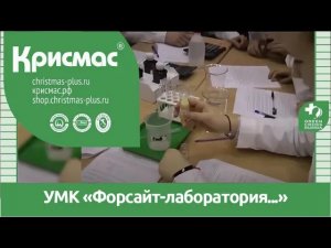 Учебно-методический комплекс «Форсайт-лаборатория здоровья и окружающей среды». Презентация.