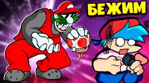 Хоррор Босс МАРИО против БОЙФРЕНДА во Friday Night Funkin VS MX from Mario 85