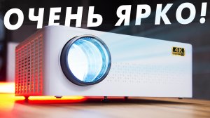 НЕДОРОГОЙ ПРОЕКТОР ДЛЯ ДОМА 2022 С ALIEXPRESS 150" ДЮЙМОВ FULL HD ПОДДЕРЖКА 4К SVANUR