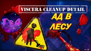 Viscera Cleanup Detail # 61 - АД В ЛЕСУ