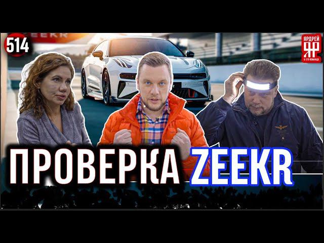 Покупка Zeekr 001. Юридическая и техническая проверка. Как правильно покупать автомобиль. смотреть онлайн