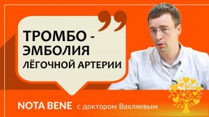 Тромбоэмболия лёгочной артерии: можно ли предотвратить опасное состояние