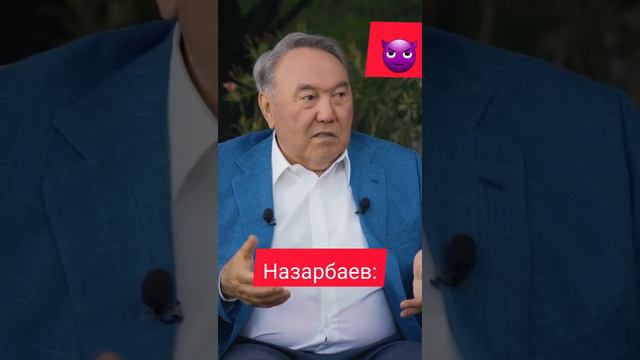 Назарбаев народу ответил 🤣 #казахстан #назарбаев #токаев #казахстанновости #сегодняновости  #новост