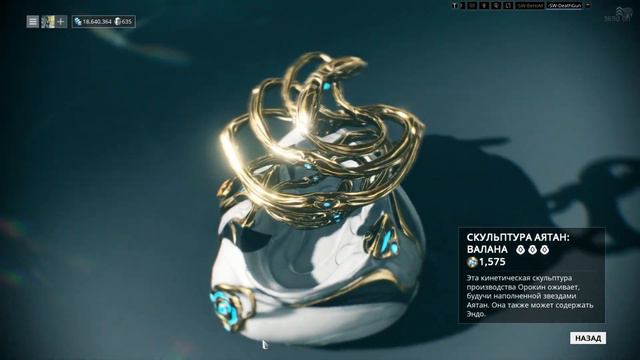Warframe обзор: скульптура аятан "Валана" смотреть онлайн