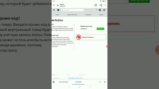 Промокод на спайдер колу в роблокс!!! смотреть онлайн