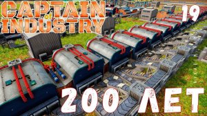Прохождение Captain of Industry: 200 ЛЕТ #19