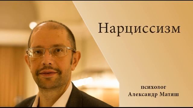 Нарциссизм