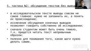 Тактики развития навыков академического письма студентов