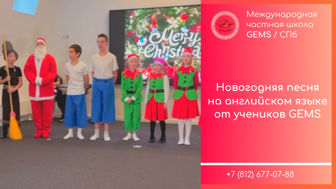 Рождественский хор / Международная частная школа – сад с углубленным изучением английского GEMS СПб