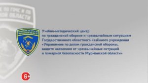 Учебно-методический центр по гражданской обороне и чрезвычайным ситуациям Мурманcкой области (2021)