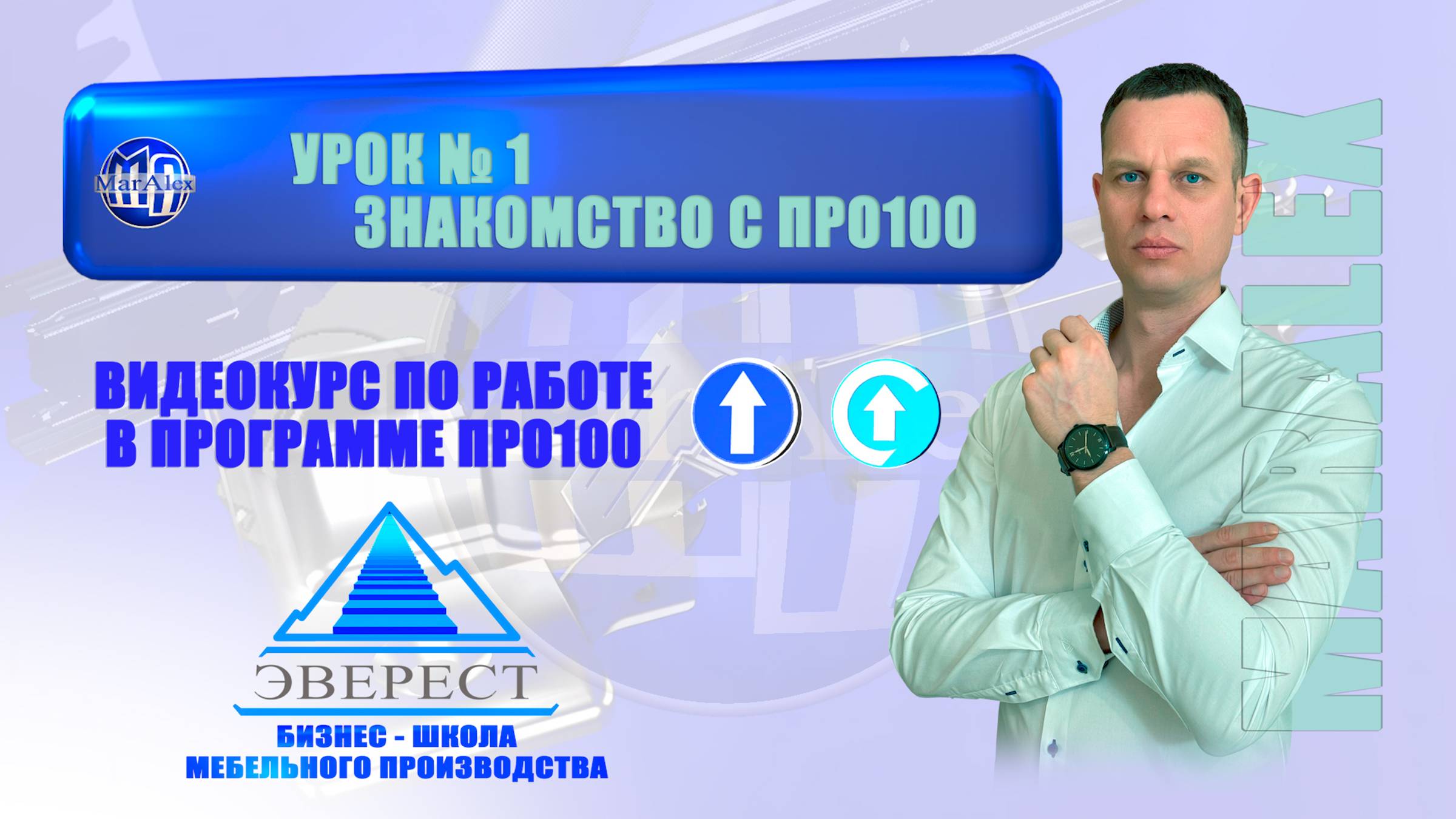 УРОК №1 ЗНАКОМСТВО С ПРО100