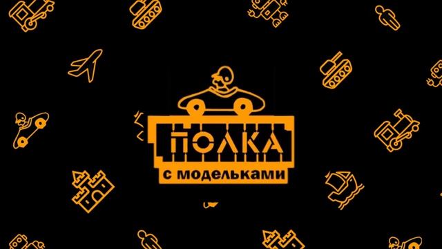 Новинки мира коллекционных моделей |  Новости моделизма | С 5.05.2023 по 12.05.2023