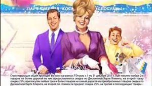 Реклама Л'Этуаль: Подарки всем - скидка мне!