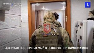 Задержан подозреваемый в осквернении символа ВОВ