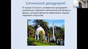 "Зона субтропиков России"