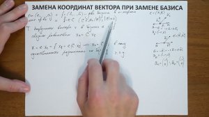 13.8. Замена координат вектора при замене базиса
