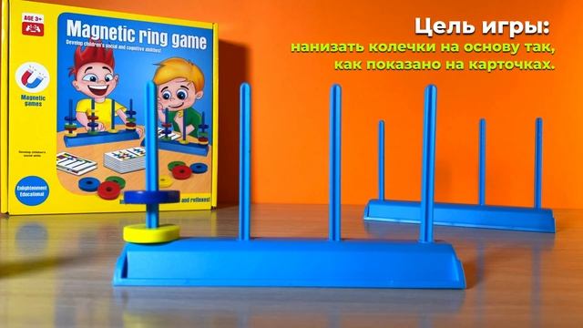 Настольная игра «Магнитные колечки». Игра на логику с магнитами, игра на внимательность
