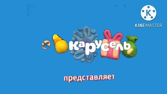 АНОНСЫ ТЕЛЕКАНАЛА КАРУСЕЛЬ С KINEMASTERA ЗИМА 2017-2018