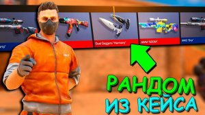 Я ВЫБИЛ ДОРОГОЙ НОЖ ИЗ 5 КЕЙСОВ!!!  ИГРАЕМ С ДРОПОМ ИЗ КЕЙСОВ В STANDOFF 2 / СТАНДОФФ 2